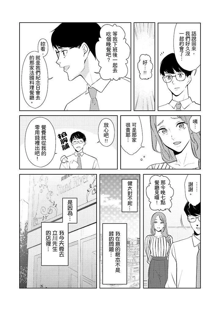 帮人妻放鬆筋骨的到府按摩 - 第31话 - page 11
