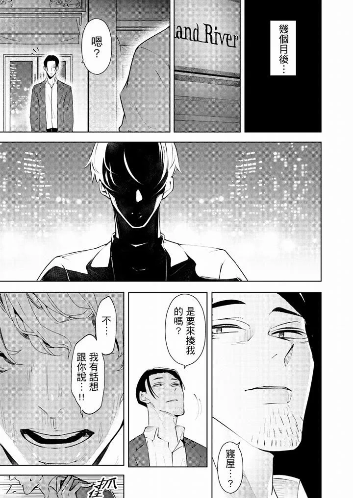 帮人妻放鬆筋骨的到府按摩 - 第66话-最终话 - page 2