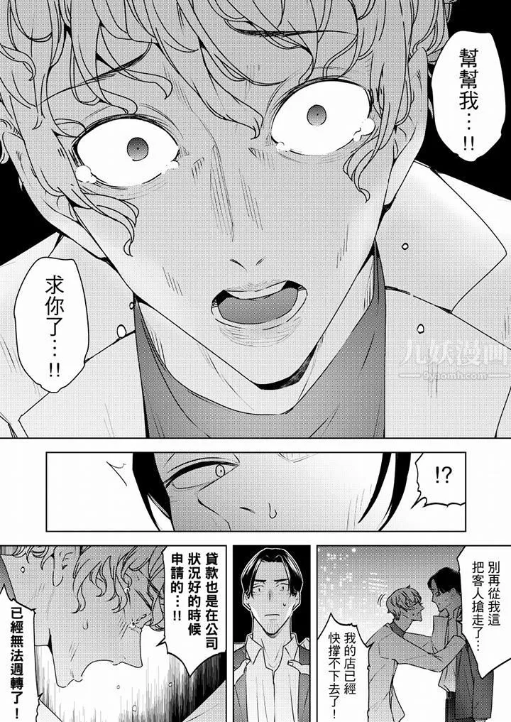 帮人妻放鬆筋骨的到府按摩 - 第66话-最终话 - page 3