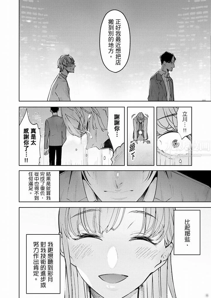 帮人妻放鬆筋骨的到府按摩 - 第66话-最终话 - page 5