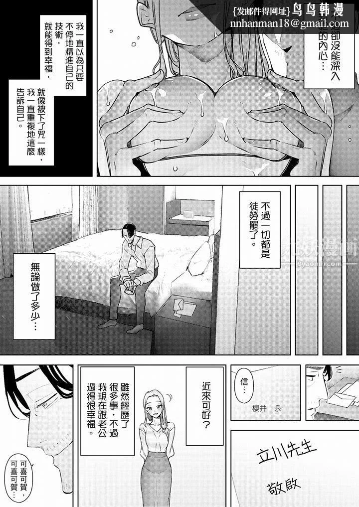 帮人妻放鬆筋骨的到府按摩 - 第66话-最终话 - page 8