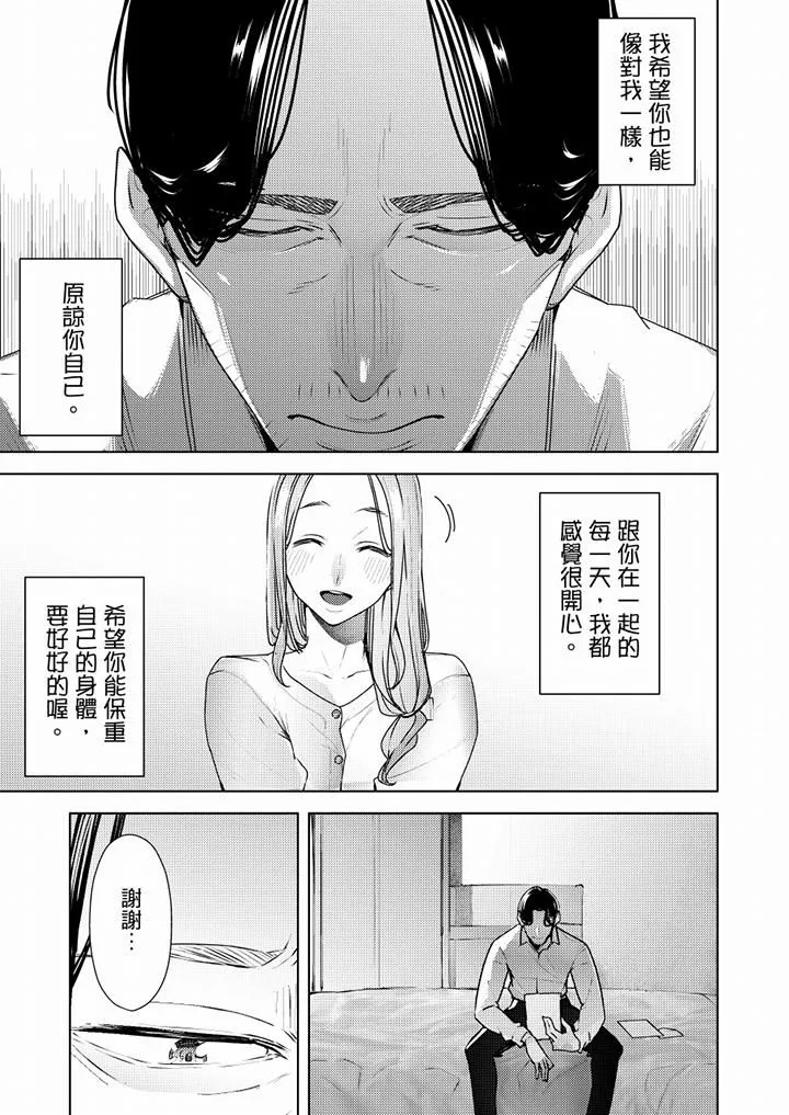 帮人妻放鬆筋骨的到府按摩 - 第66话-最终话 - page 10