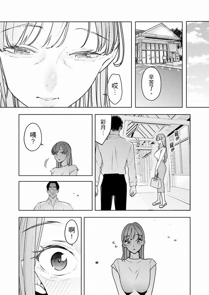 帮人妻放鬆筋骨的到府按摩 - 第66话-最终话 - page 11
