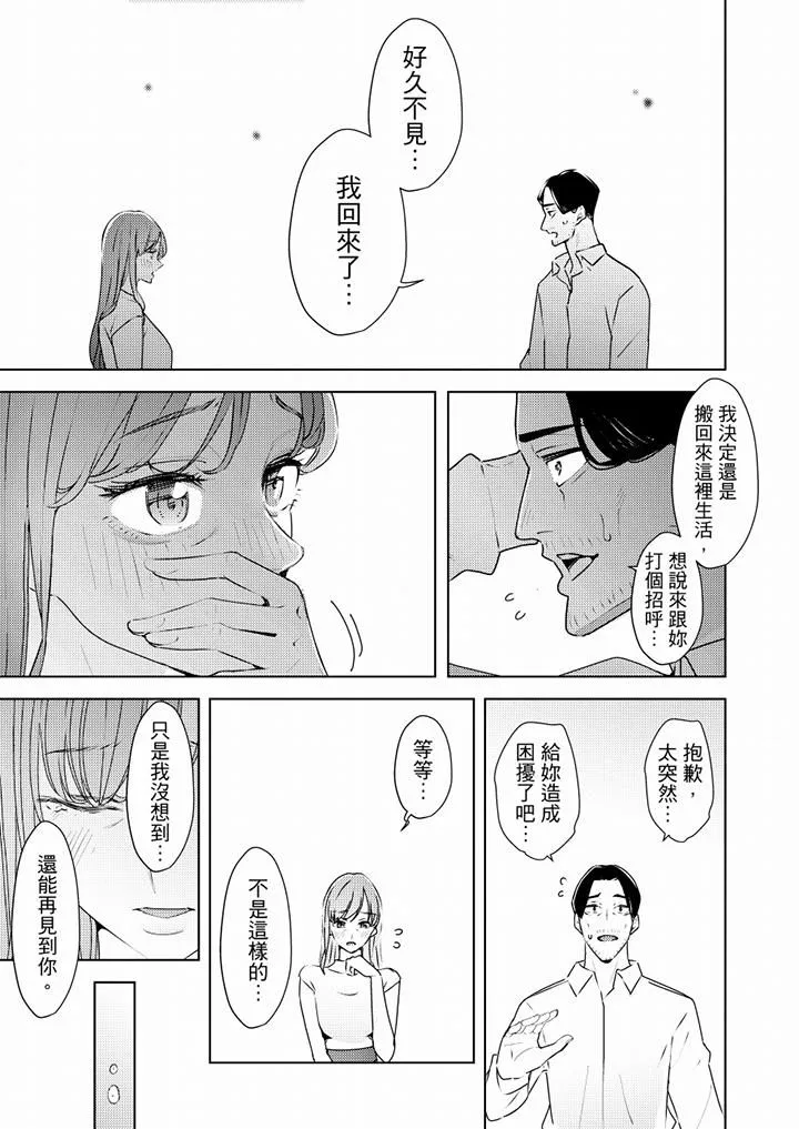 帮人妻放鬆筋骨的到府按摩 - 第66话-最终话 - page 12