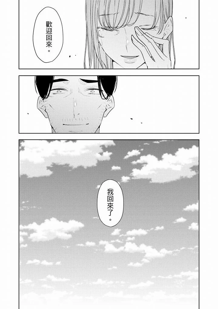 帮人妻放鬆筋骨的到府按摩 - 第66话-最终话 - page 13