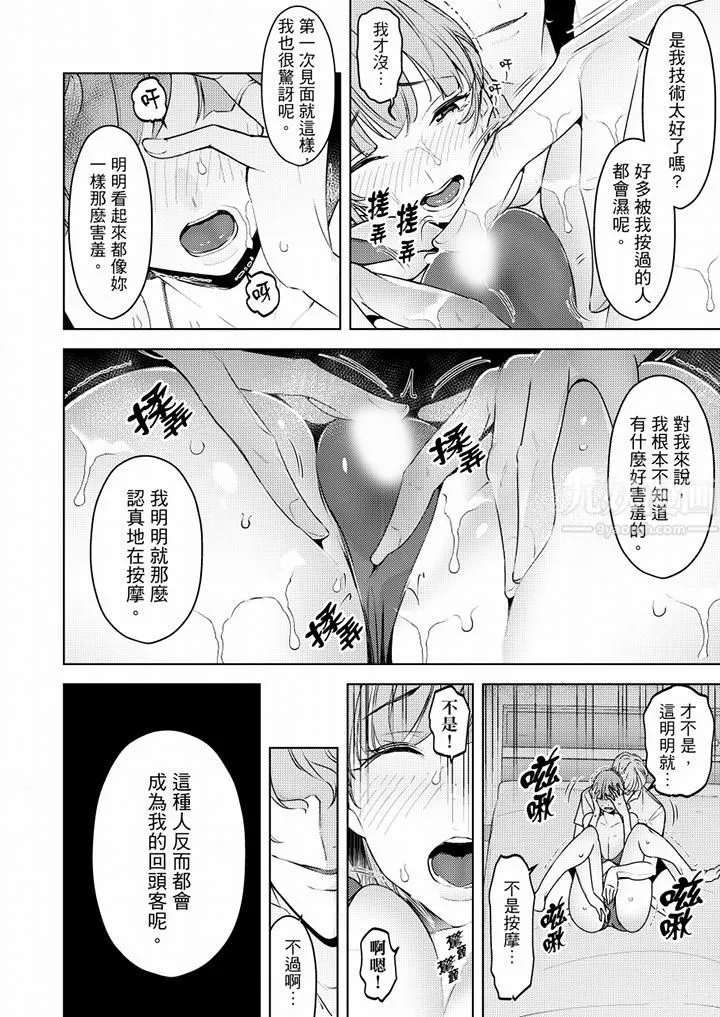帮人妻放鬆筋骨的到府按摩 - 第58话 - page 11