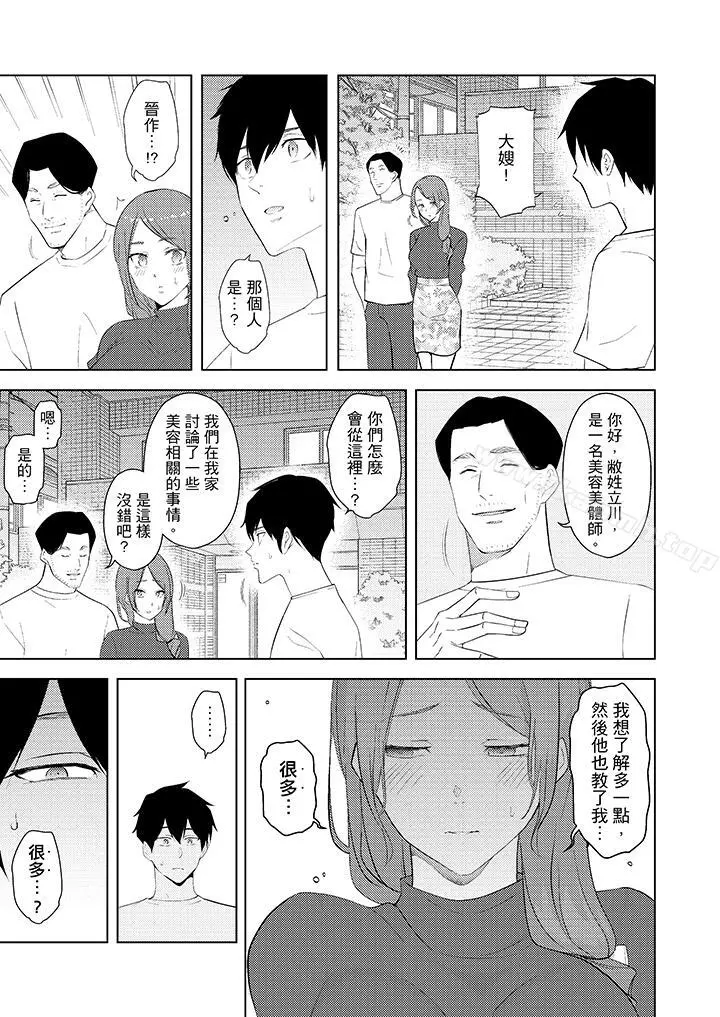 帮人妻放鬆筋骨的到府按摩 - 第27话 - page 2
