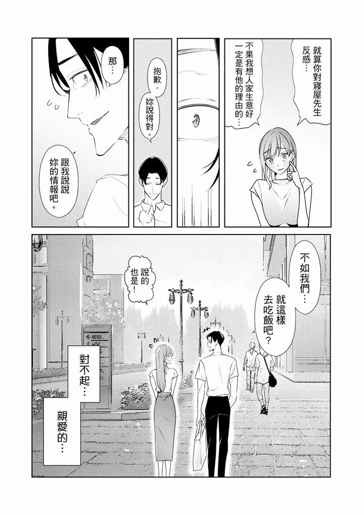 帮人妻放鬆筋骨的到府按摩 - 第62话 - page 5