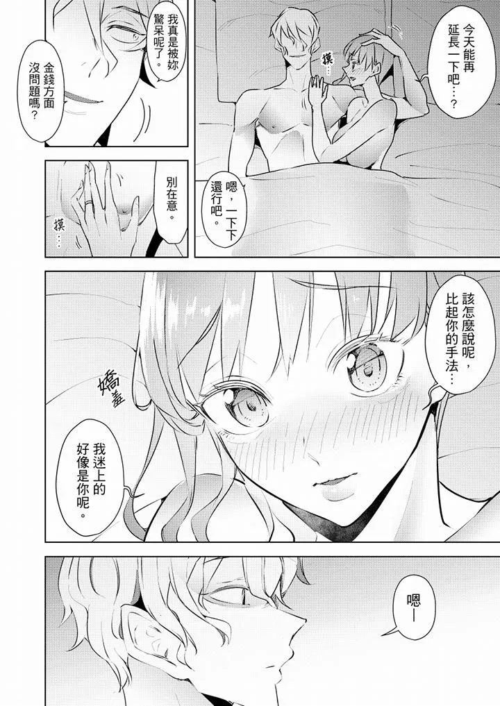 帮人妻放鬆筋骨的到府按摩 - 第62话 - page 11