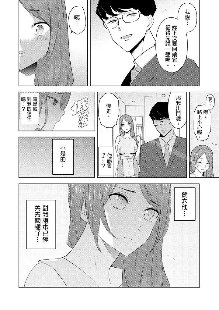 帮人妻放鬆筋骨的到府按摩 - 第23话 - page 5