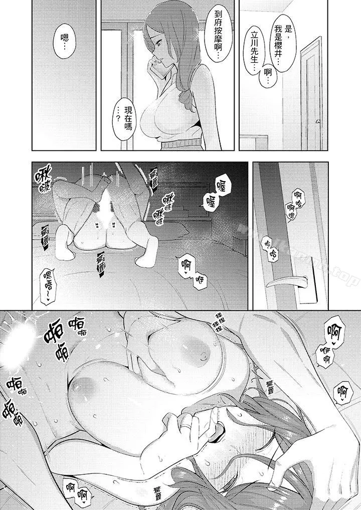 帮人妻放鬆筋骨的到府按摩 - 第23话 - page 7
