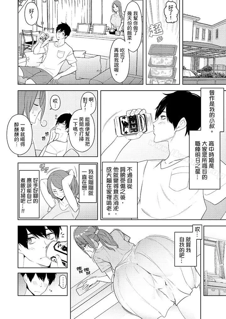 帮人妻放鬆筋骨的到府按摩 - 第23话 - page 11