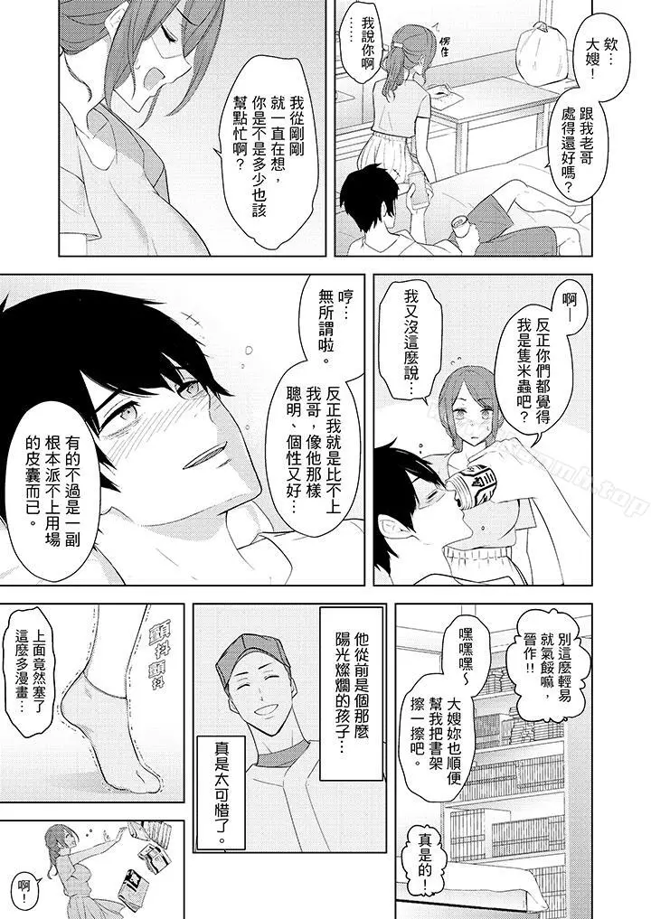 帮人妻放鬆筋骨的到府按摩 - 第23话 - page 12