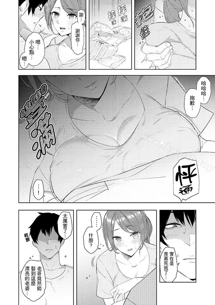 帮人妻放鬆筋骨的到府按摩 - 第23话 - page 13