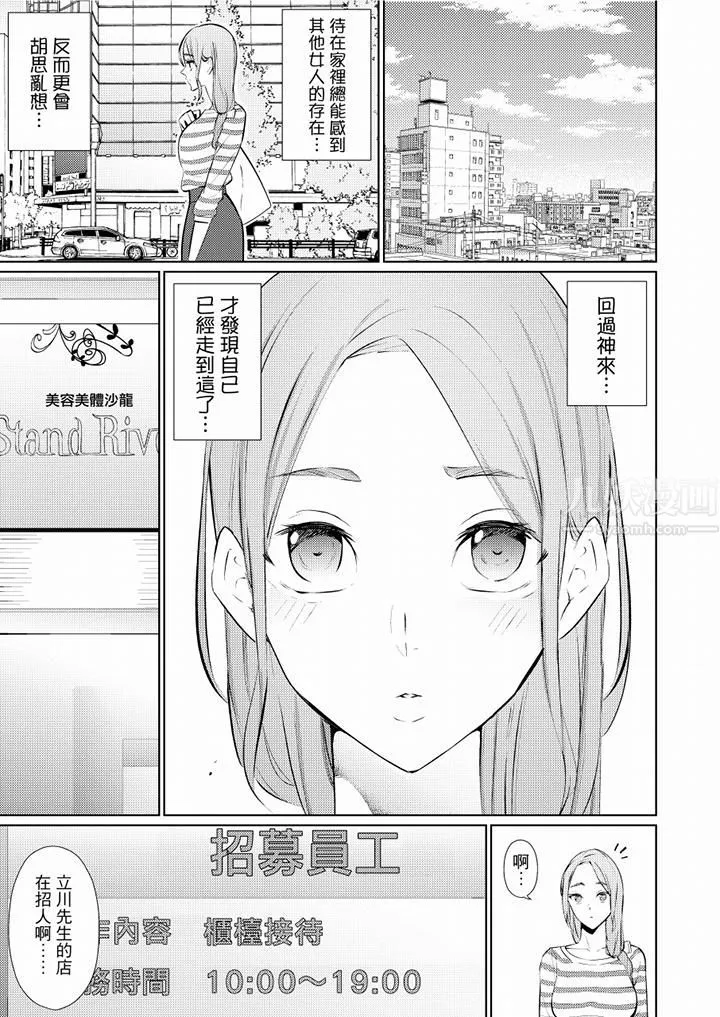 帮人妻放鬆筋骨的到府按摩 - 第45话 - page 2