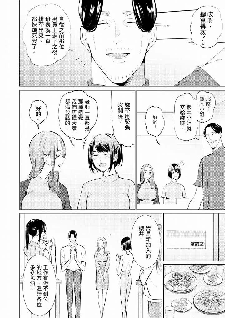 帮人妻放鬆筋骨的到府按摩 - 第45话 - page 3
