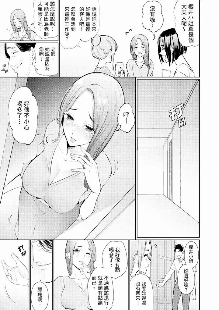帮人妻放鬆筋骨的到府按摩 - 第45话 - page 4