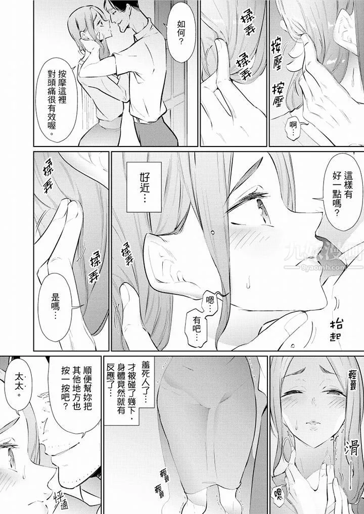 帮人妻放鬆筋骨的到府按摩 - 第45话 - page 5