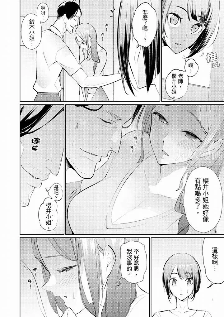 帮人妻放鬆筋骨的到府按摩 - 第45话 - page 11