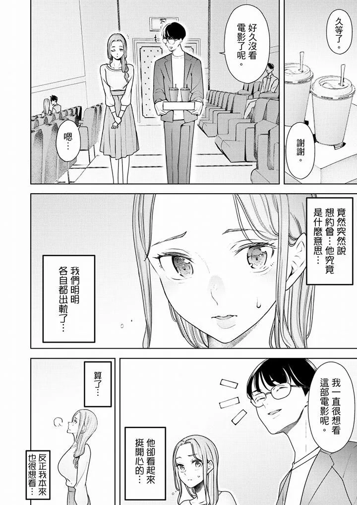 帮人妻放鬆筋骨的到府按摩 - 第55话 - page 3