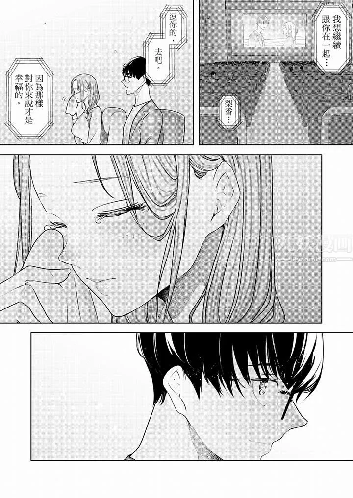 帮人妻放鬆筋骨的到府按摩 - 第55话 - page 4