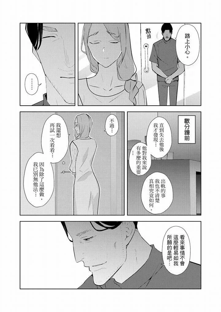 帮人妻放鬆筋骨的到府按摩 - 第36话 - page 2