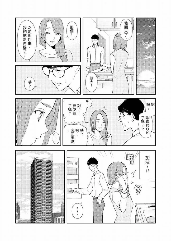 帮人妻放鬆筋骨的到府按摩 - 第36话 - page 3