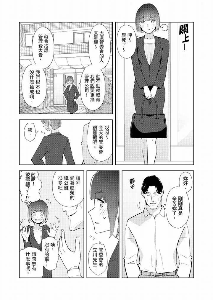 帮人妻放鬆筋骨的到府按摩 - 第36话 - page 4