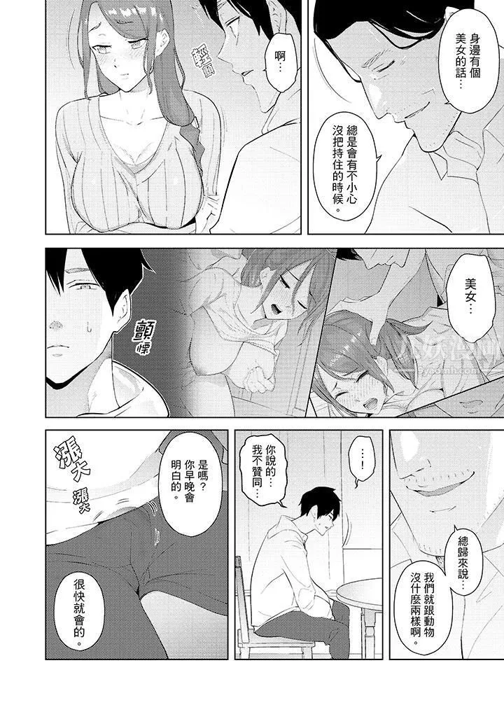 帮人妻放鬆筋骨的到府按摩 - 第29话 - page 3