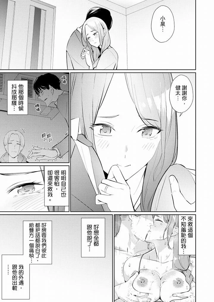 帮人妻放鬆筋骨的到府按摩 - 第47话 - page 2