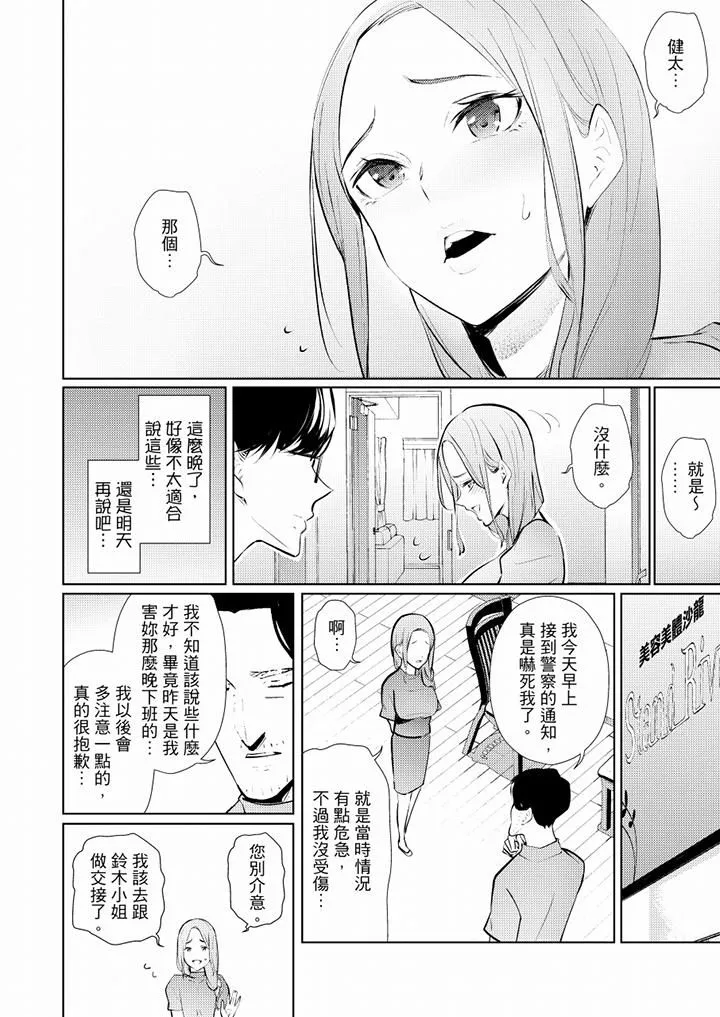 帮人妻放鬆筋骨的到府按摩 - 第47话 - page 3