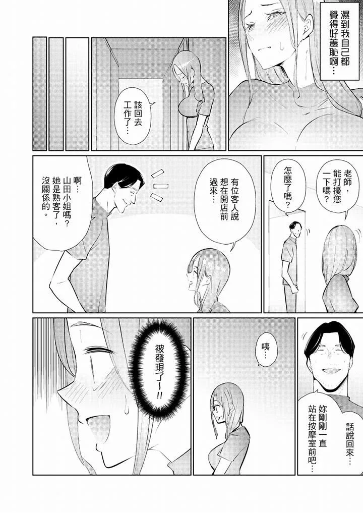 帮人妻放鬆筋骨的到府按摩 - 第47话 - page 13