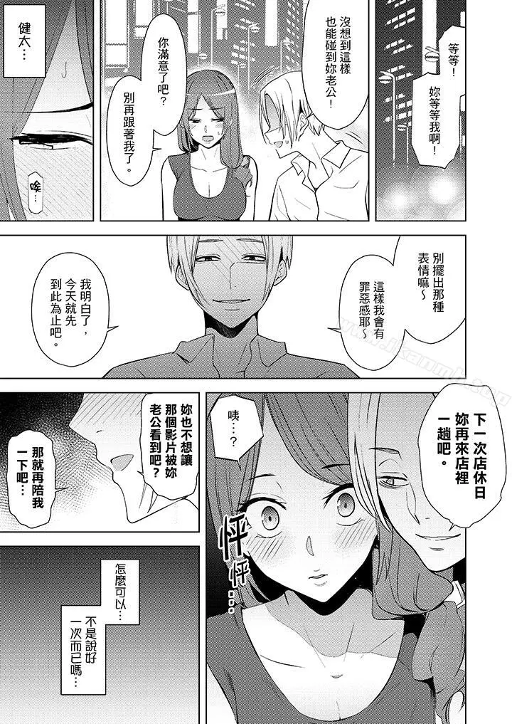 帮人妻放鬆筋骨的到府按摩 - 第10话 - page 2