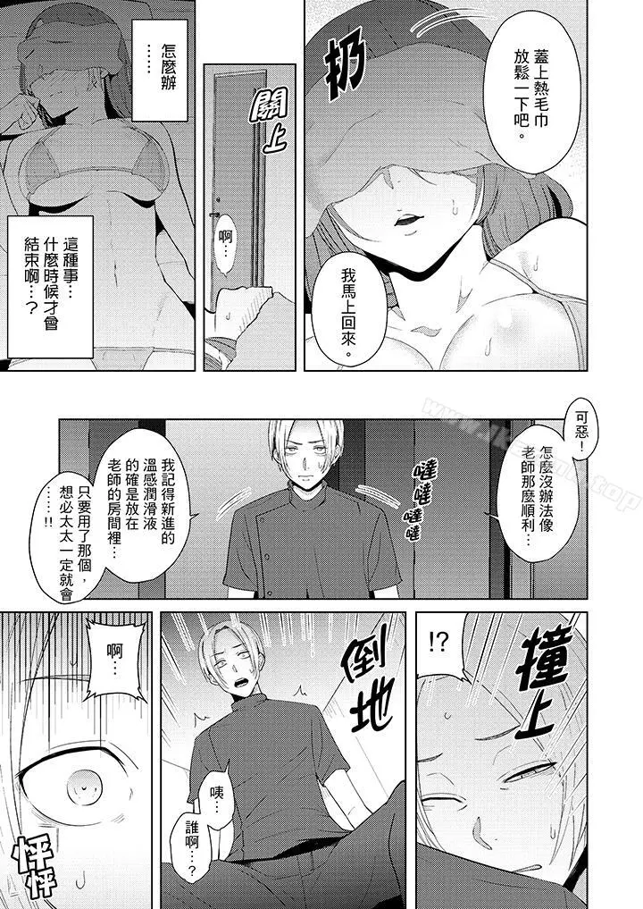 帮人妻放鬆筋骨的到府按摩 - 第10话 - page 8
