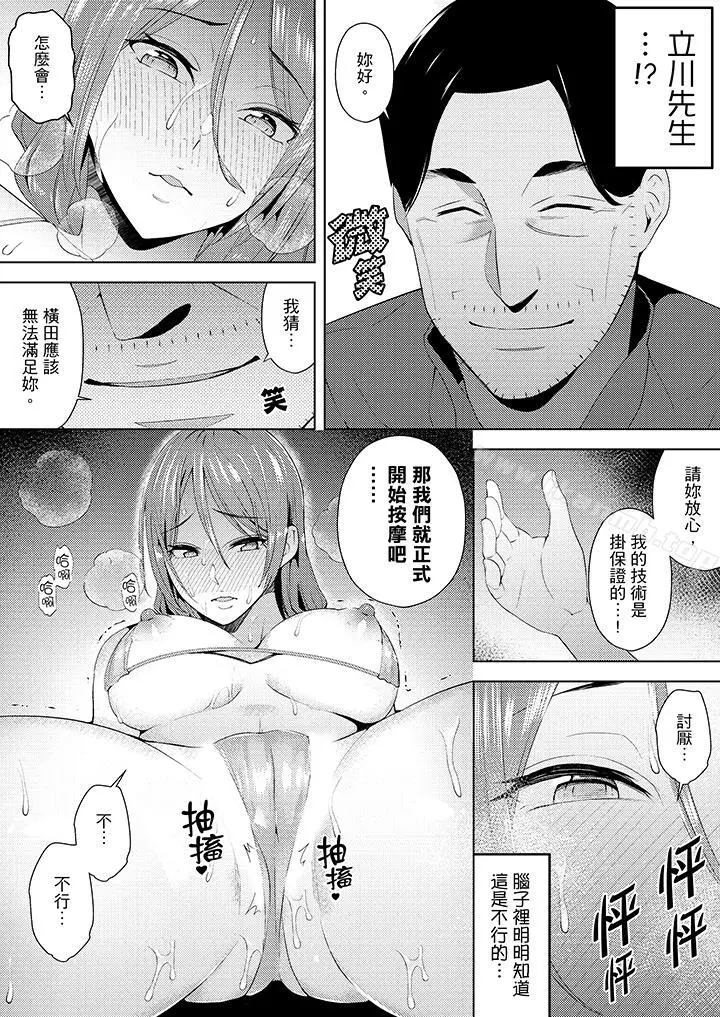 帮人妻放鬆筋骨的到府按摩 - 第10话 - page 13