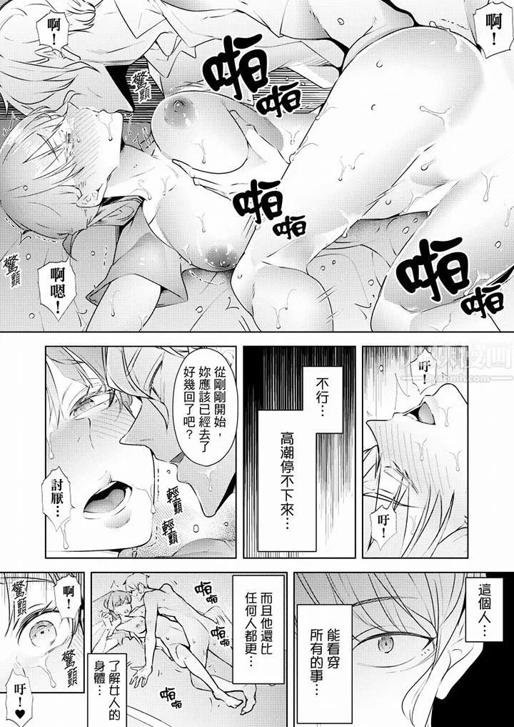 帮人妻放鬆筋骨的到府按摩 - 第61话 - page 6