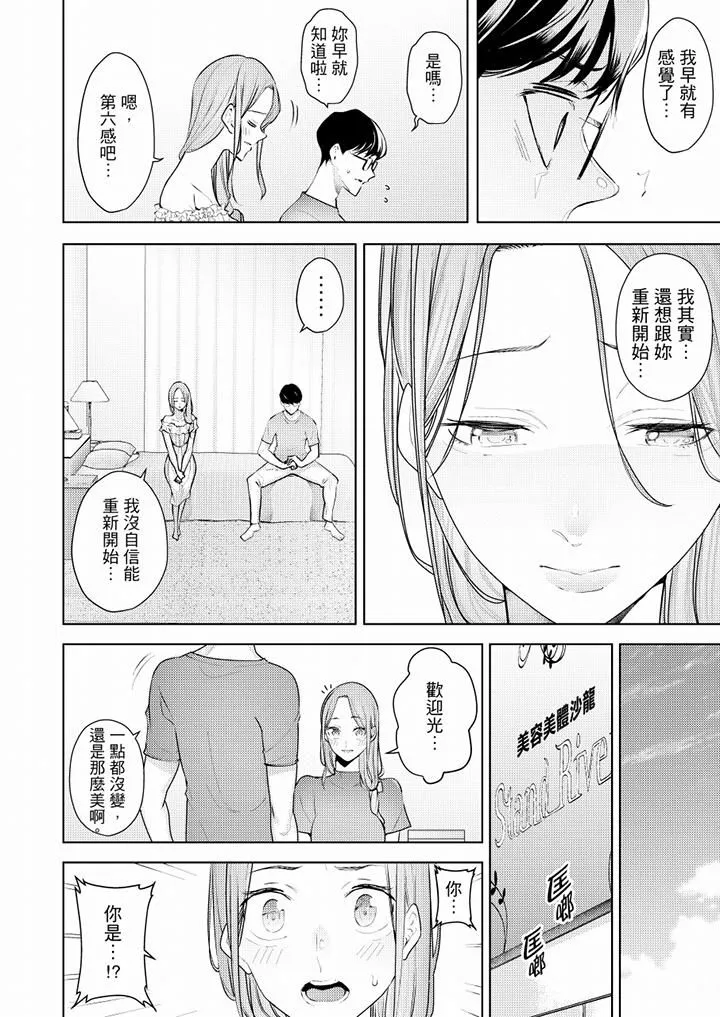 帮人妻放鬆筋骨的到府按摩 - 第51话 - page 3