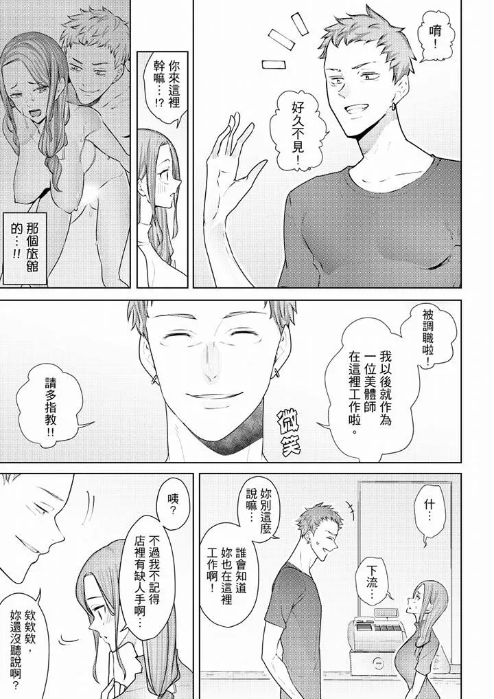 帮人妻放鬆筋骨的到府按摩 - 第51话 - page 4
