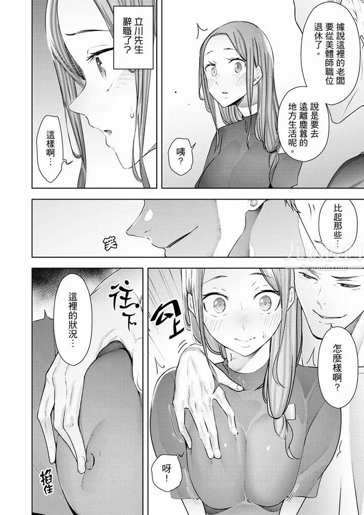 帮人妻放鬆筋骨的到府按摩 - 第51话 - page 5