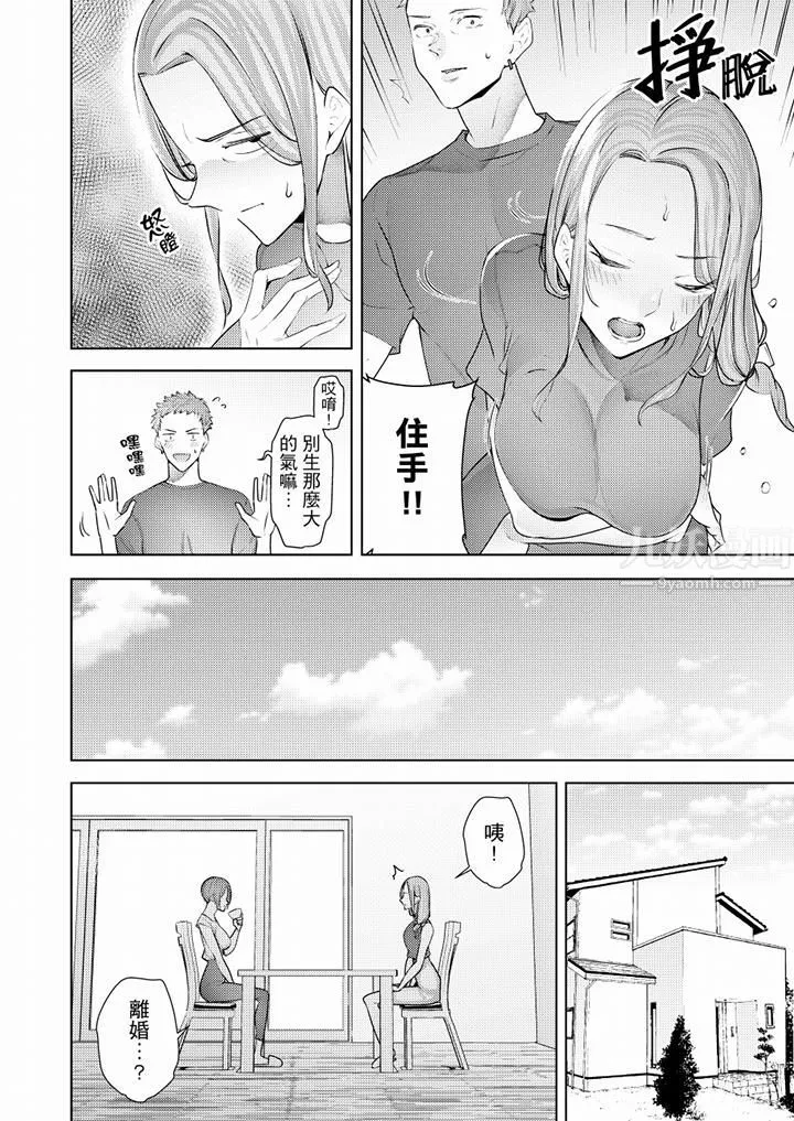 帮人妻放鬆筋骨的到府按摩 - 第51话 - page 7