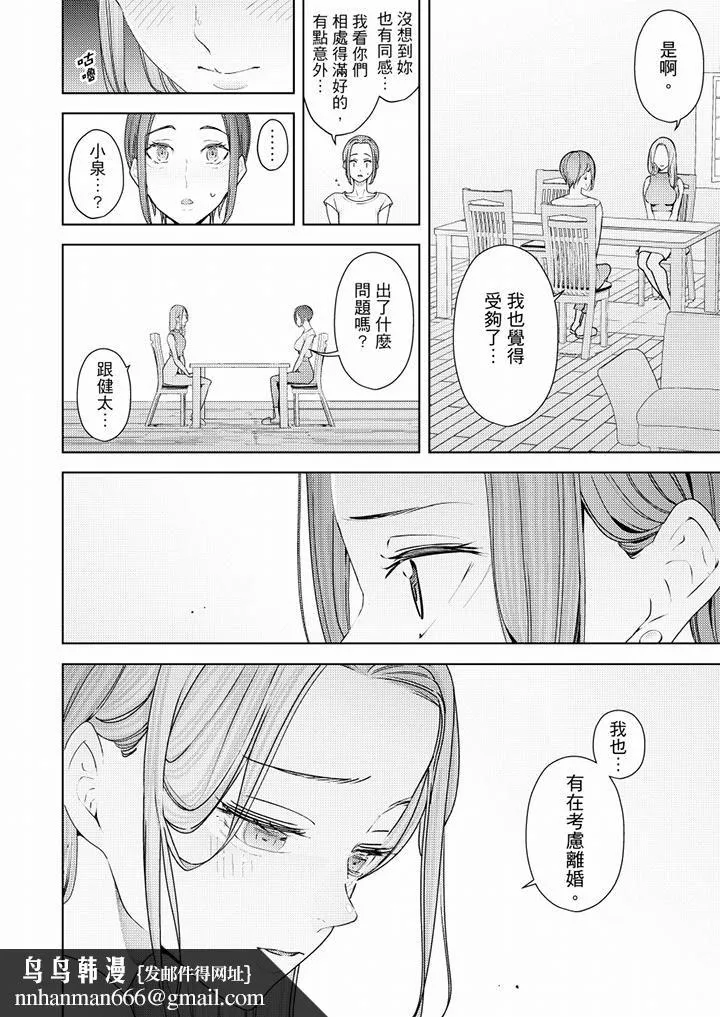 帮人妻放鬆筋骨的到府按摩 - 第51话 - page 9