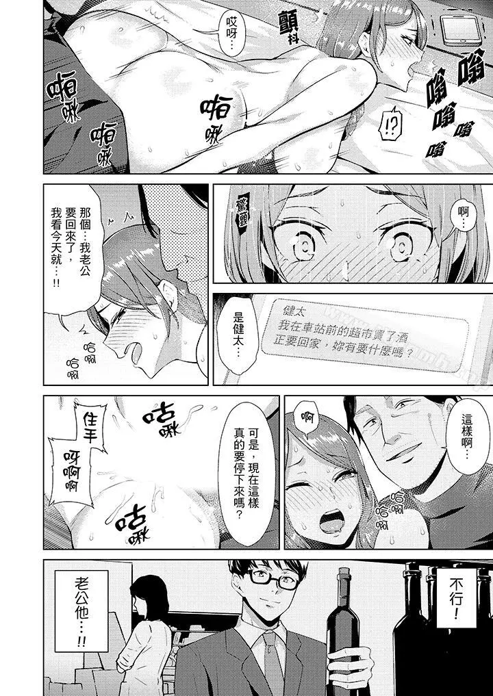 帮人妻放鬆筋骨的到府按摩 - 第4话 - page 9