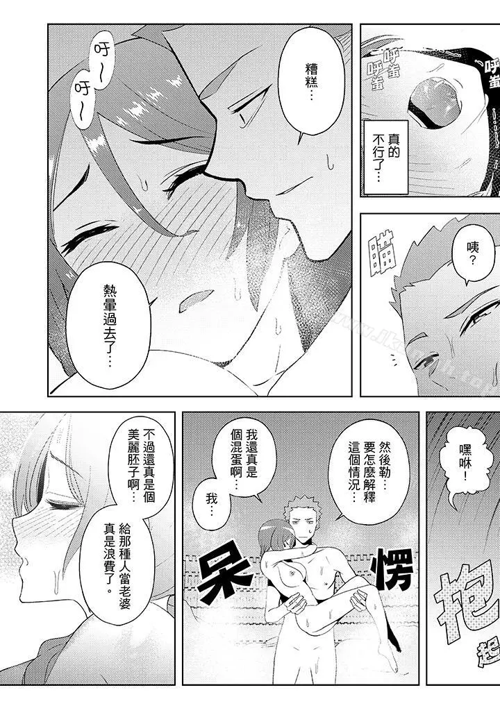 帮人妻放鬆筋骨的到府按摩 - 第13话 - page 10