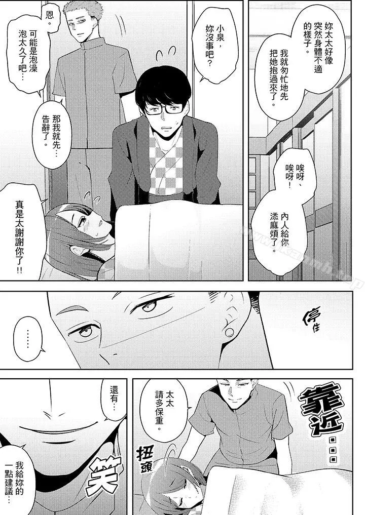 帮人妻放鬆筋骨的到府按摩 - 第13话 - page 11