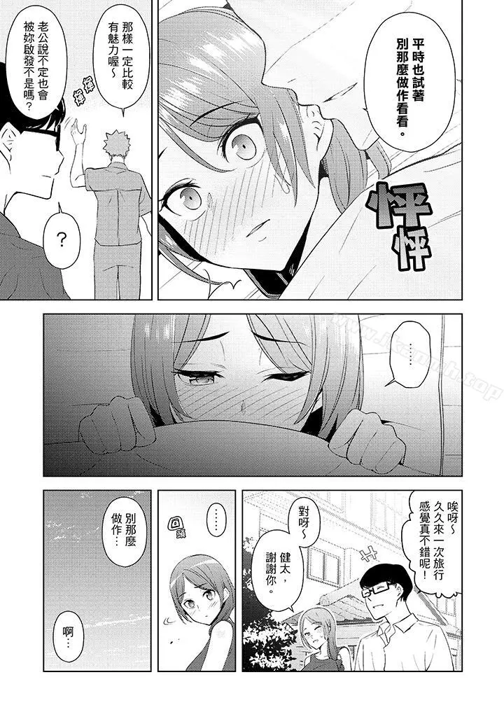 帮人妻放鬆筋骨的到府按摩 - 第13话 - page 12