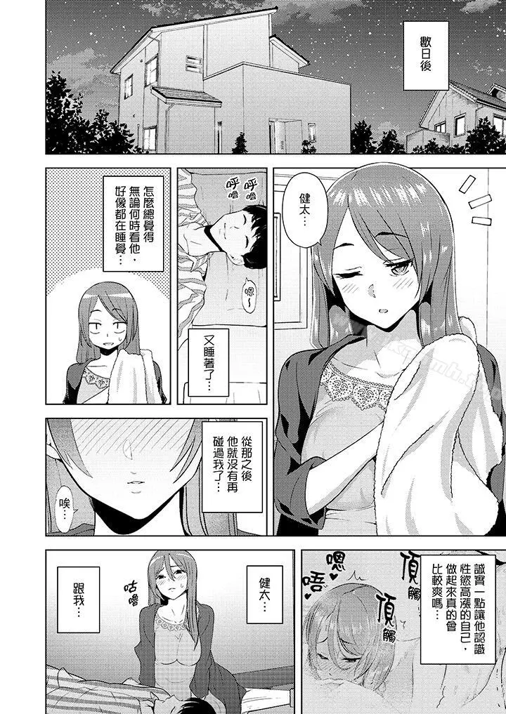 帮人妻放鬆筋骨的到府按摩 - 第13话 - page 13