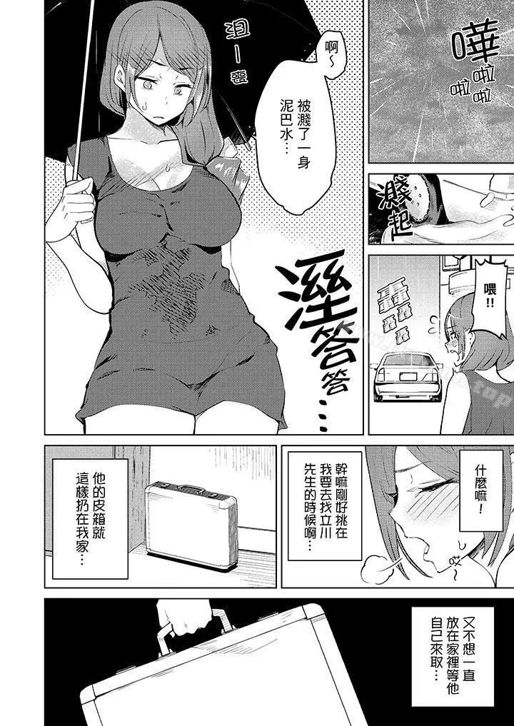 帮人妻放鬆筋骨的到府按摩 - 第6话 - page 3