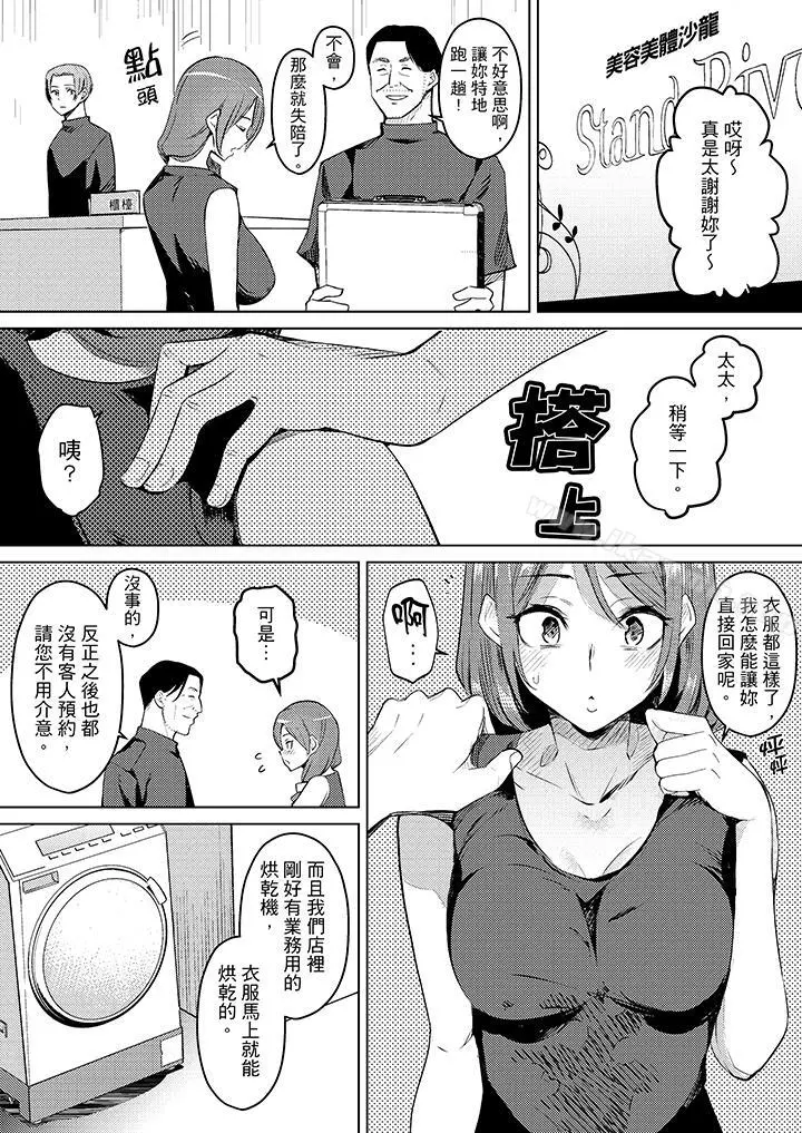帮人妻放鬆筋骨的到府按摩 - 第6话 - page 4