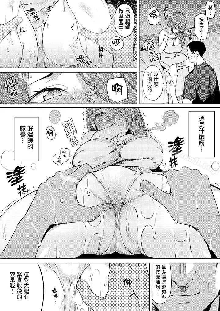 帮人妻放鬆筋骨的到府按摩 - 第6话 - page 6