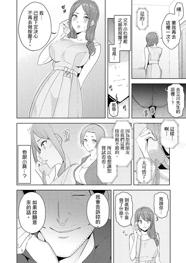 帮人妻放鬆筋骨的到府按摩 - 第21话 - page 5